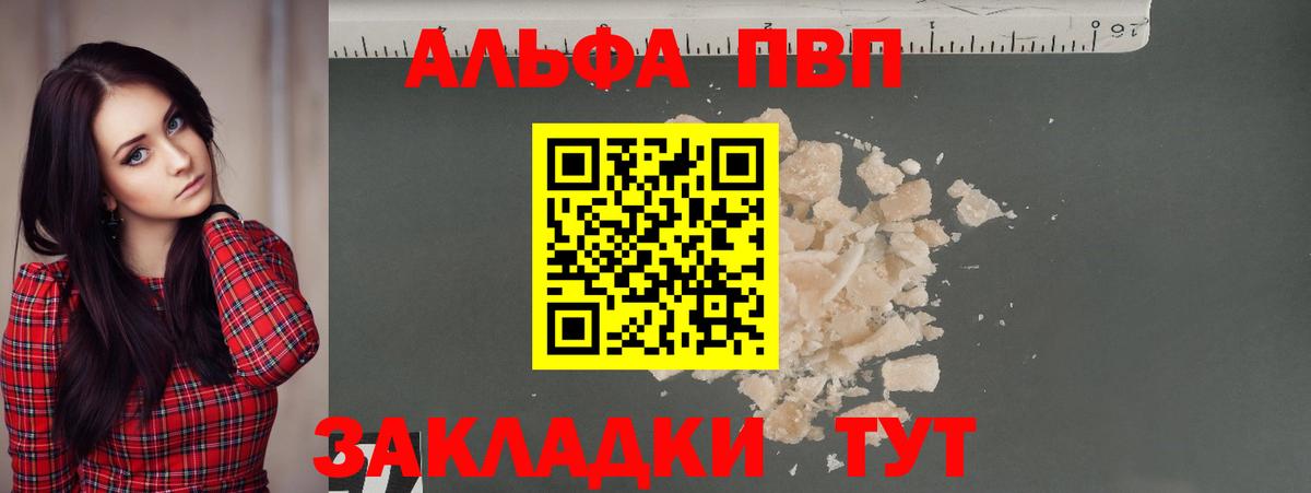 Альфа ПВП  А ПВП мука  Вход с VPN  Ростов-на-Дону 