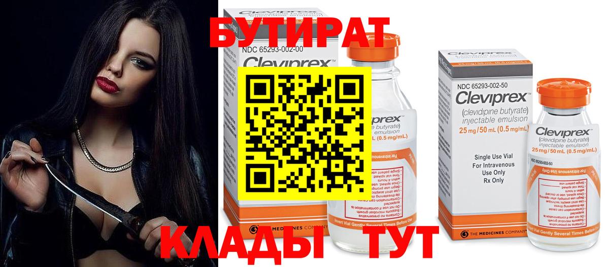Ростов-на-Дону  БУТИРАТ  Вход с VPN  Бутират 99% 