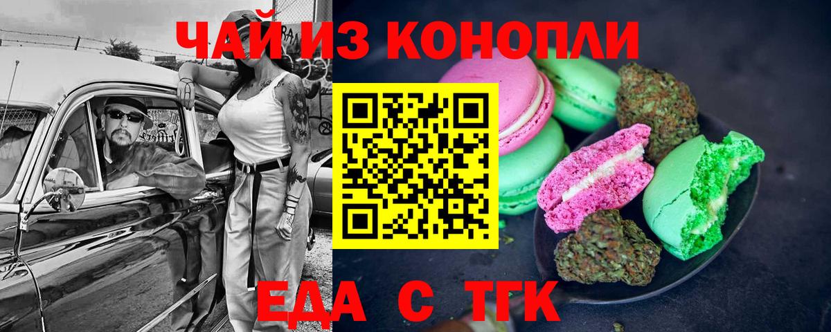 Ростов-на-Дону  Еда ТГК конопля  Вход с VPN 