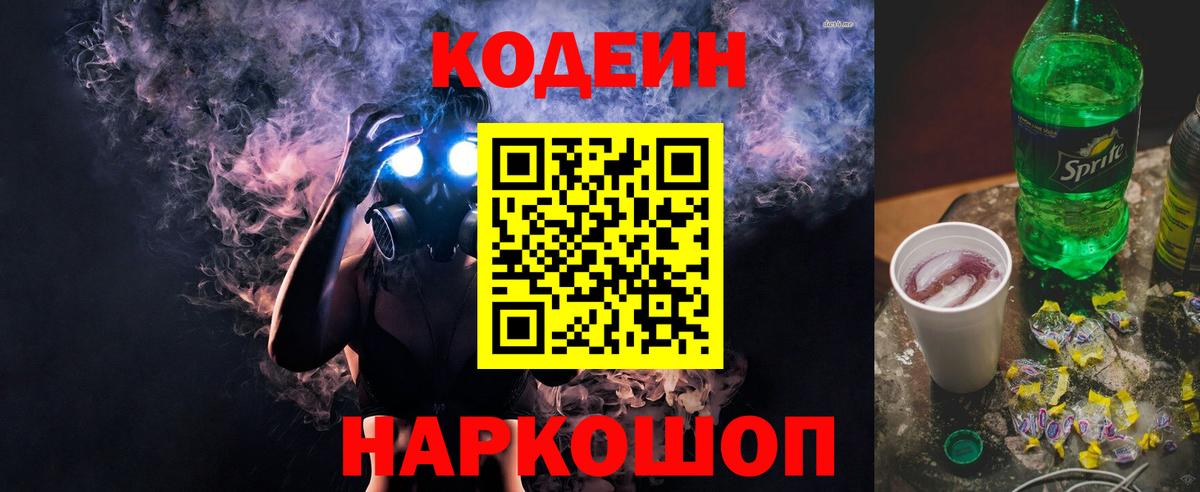 Кодеиновый сироп Lean напиток Lean (лин) Ростов-на-Дону