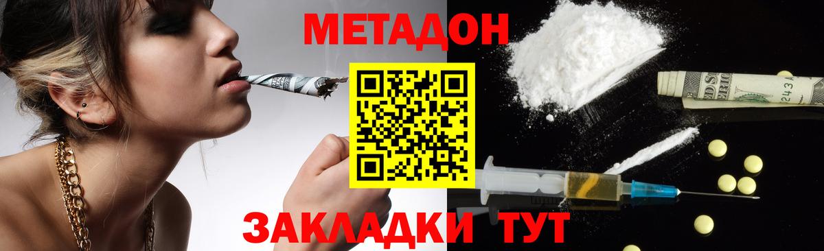 МЕТАДОН methadone  Вход с VPN  Ростов-на-Дону 